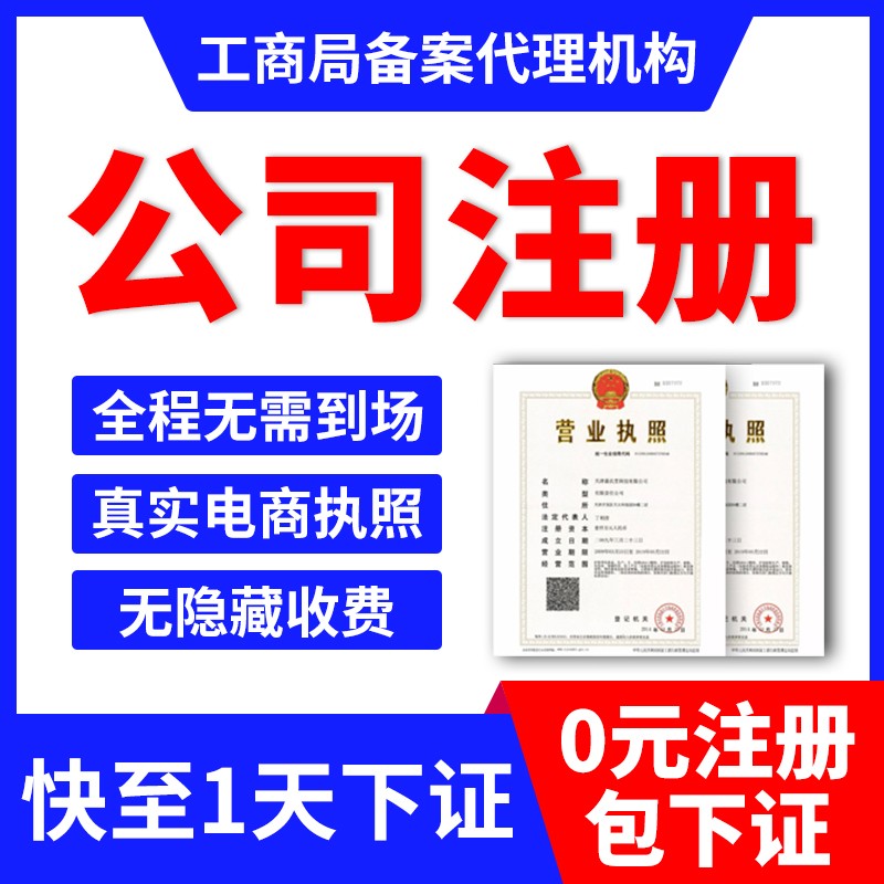 ​当涂代办公司 个体户营业执照 代记账 食品证电商用
